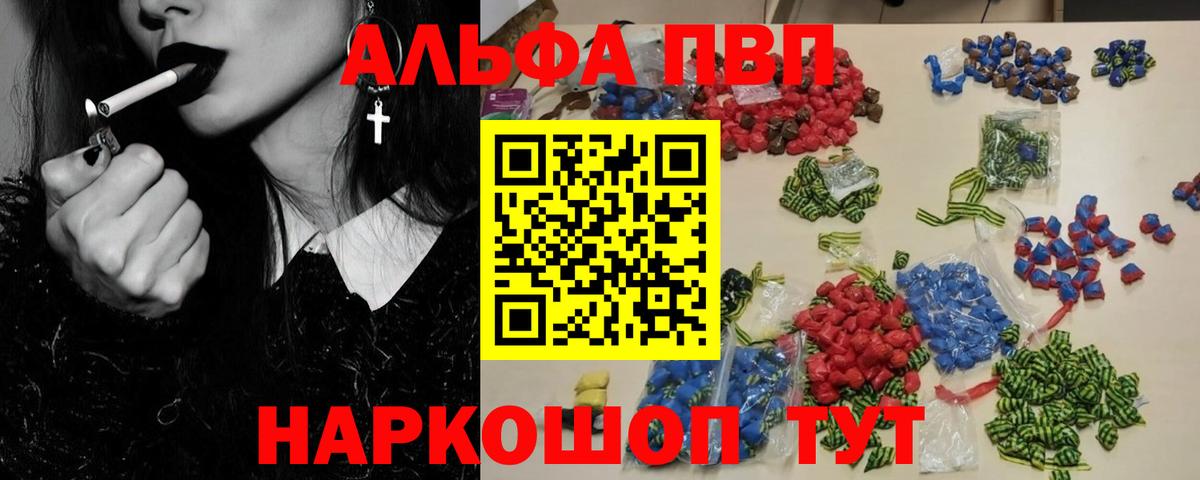 Alpha PVP VHQ  купить  цена  APVP СК  Вход с VPN  Похвистнево  Alpha-PVP Соль 