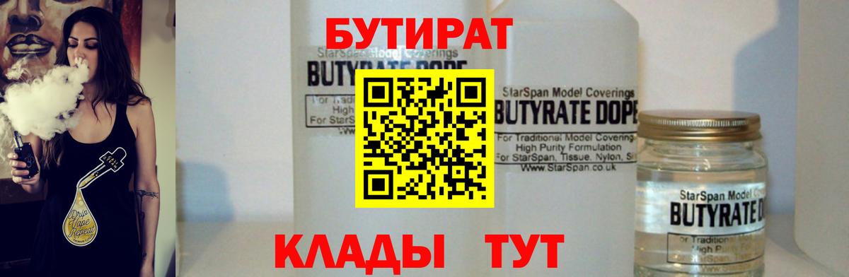Похвистнево  БУТИРАТ бутик  БУТИРАТ  Вход с VPN 