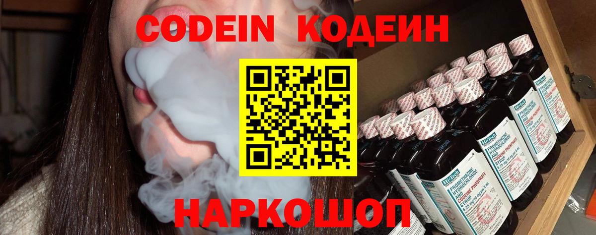 Кодеин Purple Drank Похвистнево