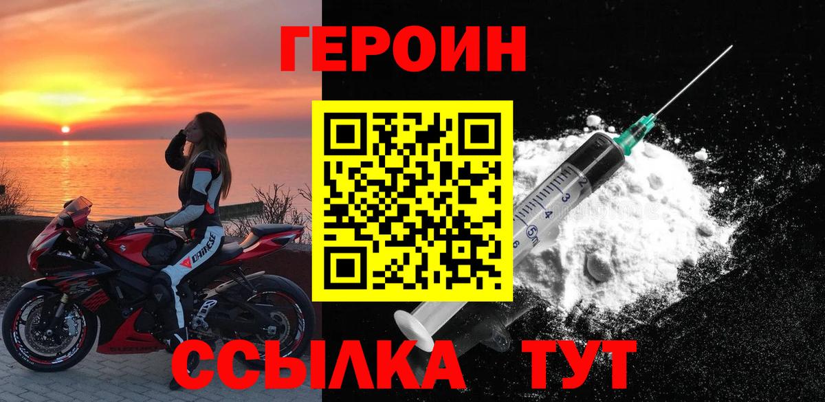 Героин  Вход с VPN  Похвистнево  ГЕРОИН белый 