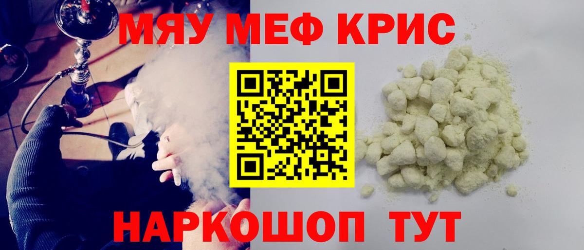 Мефедрон 4 MMC  МЯУ-МЯУ  Мефедрон mephedrone  Похвистнево  Мефедрон  Вход с VPN 